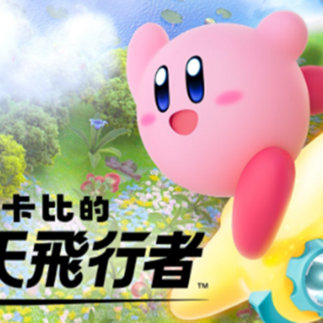NS2 卡比的馭天飛行者 中文版