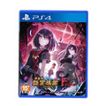 PS4 神獄塔 斷罪瑪麗 Finale 中文版