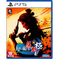 PS5 人中之龍 維新！極 中文版