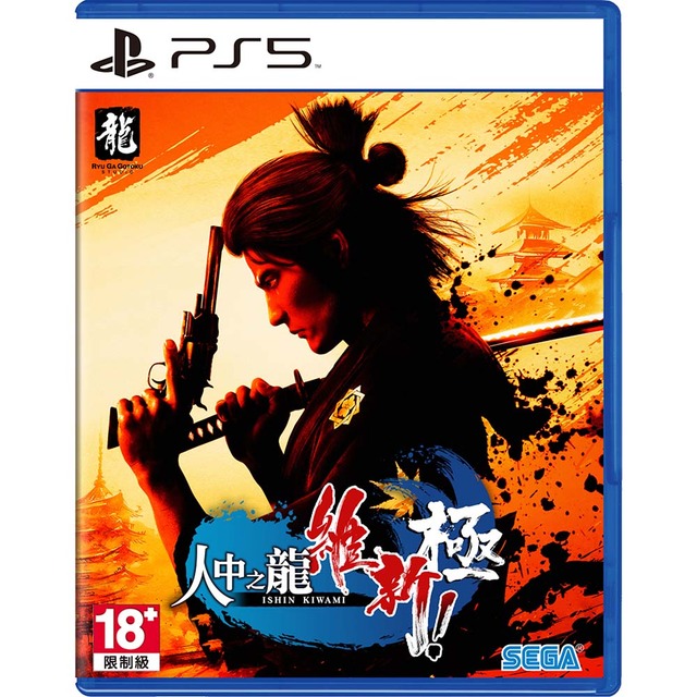PS5 人中之龍 維新！極 中文版
