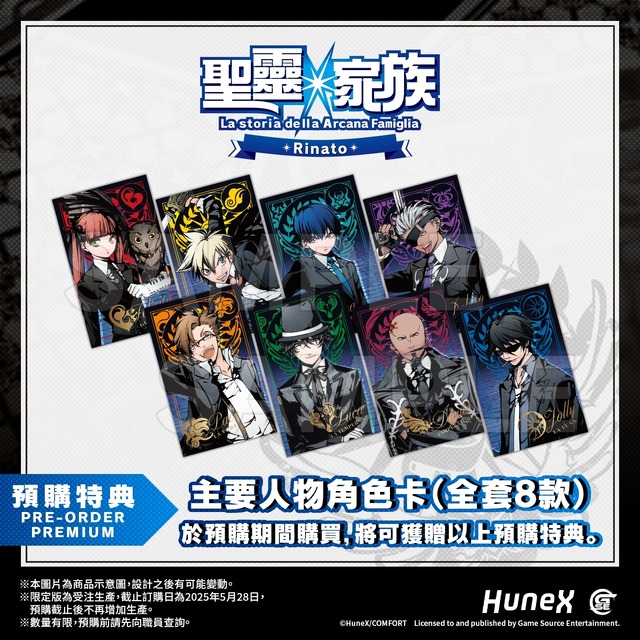 NS 聖靈家族 Rinato 中文限定版