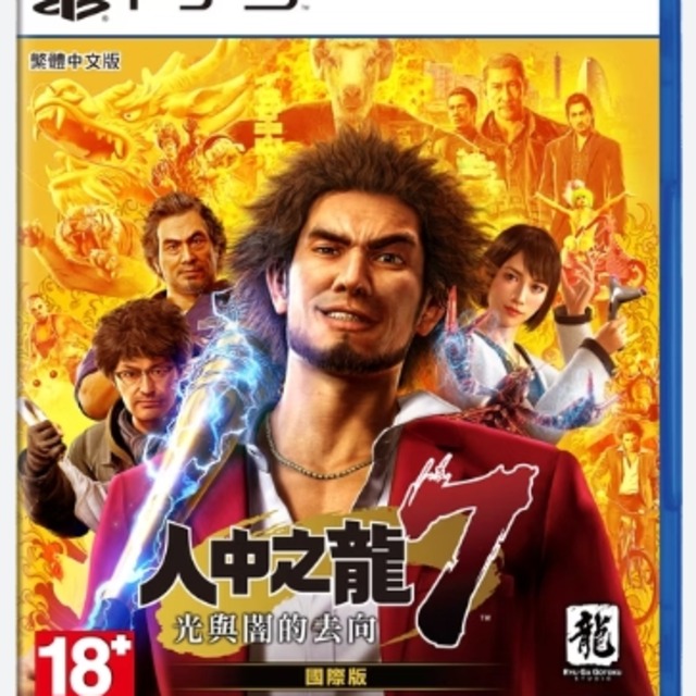 PS5 人中之龍 7 光與闇的去向 國際版 中文版