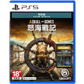 PS5 怒海戰記 中文版