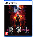 PS5 野狗子：裂頭怪 中文版