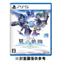 PS5 英雄傳說 界之軌跡 -告別塞姆利亞- 中文版