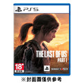 PS5 最後生還者 一部曲 中文版
