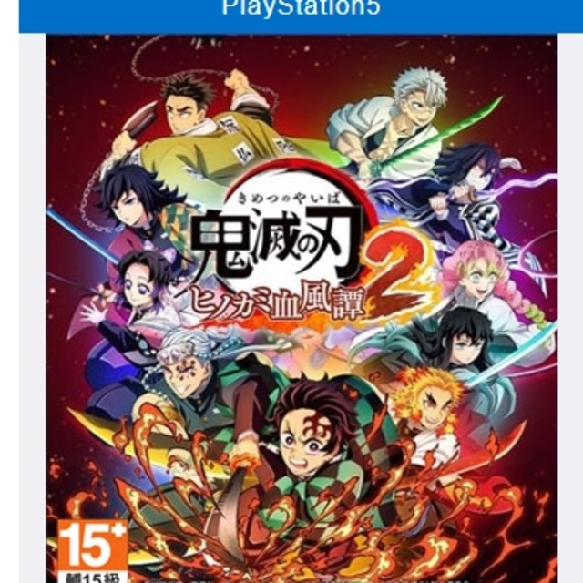 PS5 鬼滅之刃 火之神血風譚 2 中文一般版