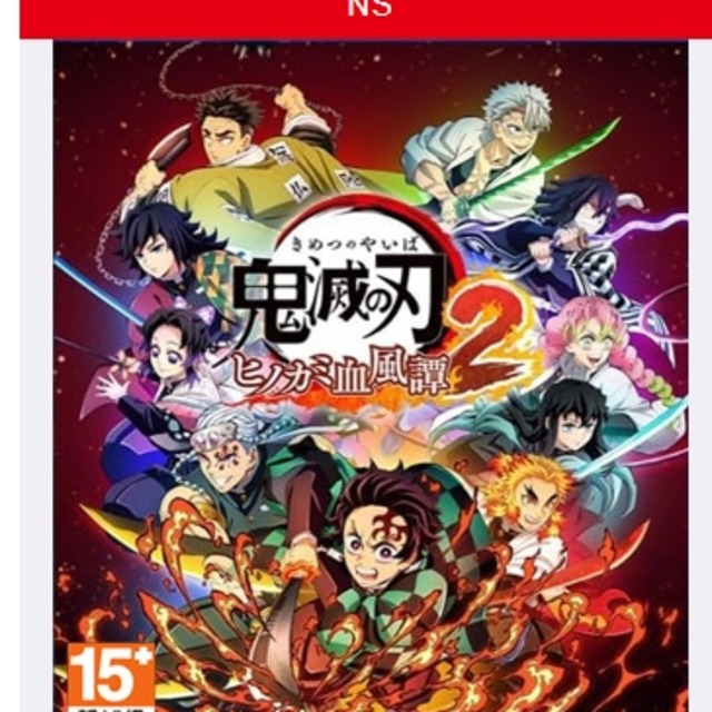 NS 鬼滅之刃 火之神血風譚 2 中文豪華版