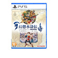 PS5 幻想水滸傳 I＆II HD Remaster 中文一般版