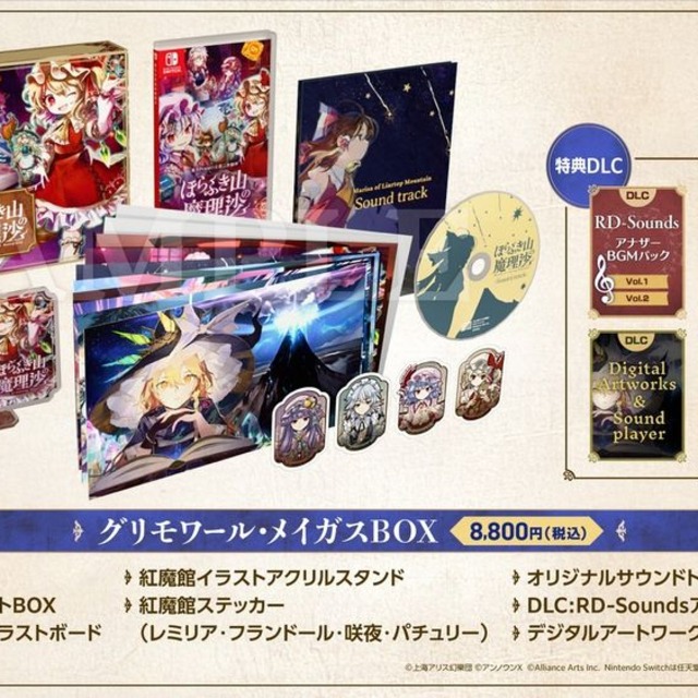 NS 胡言山的魔理沙 中文限定版