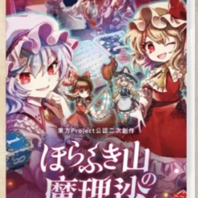 NS 胡言山的魔理沙 中文一般版