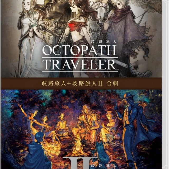 NS 歧路旅人 + 歧路旅人 II 合輯