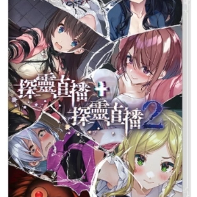 NS 探靈直播 + 探靈直播 2 Collection 中文版