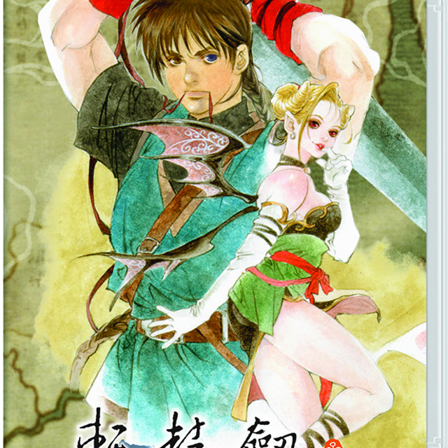 NS 軒轅劍參 雲和山的彼端 中文版