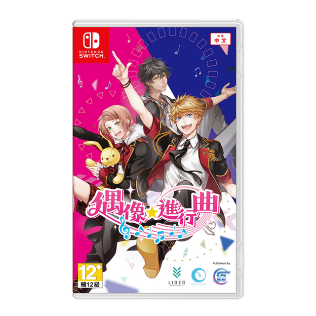 NS 偶像★進行曲 中文版