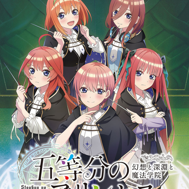 NS 五等分的公主～幻想與深淵與魔法學院～ 一般版