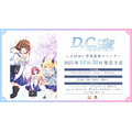 NS D.C. Re:tune 中文版
