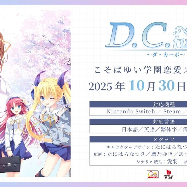NS D.C. Re:tune 中文版