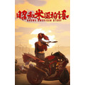 PS5 昭和米國物語 中文版