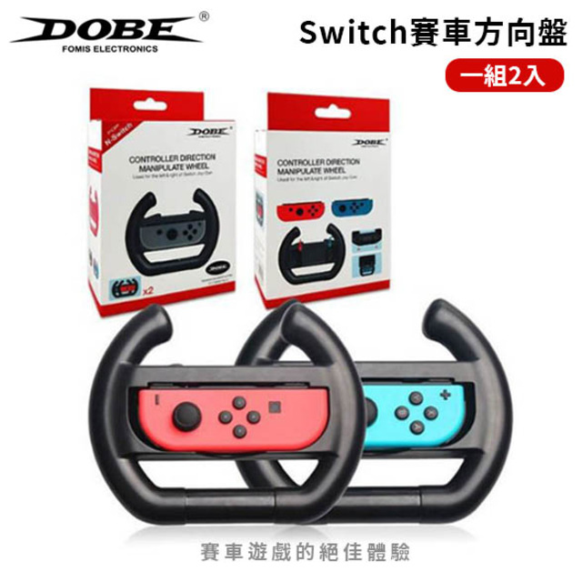 NS 副廠 Joy-Con 控制器專用方向盤 TNS-852B（DOBE）