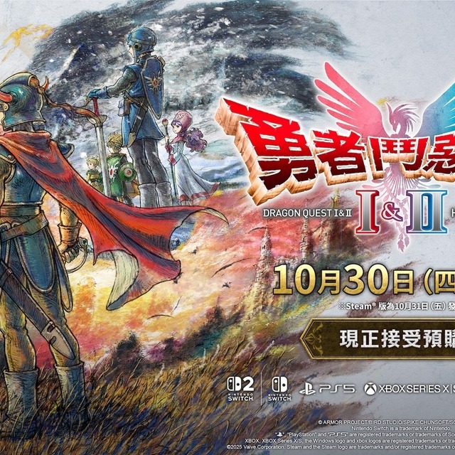NS 勇者鬥惡龍 1 & 2 HD-2D 重製版 中文限定版