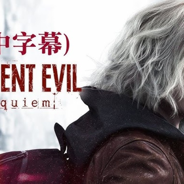 PS5 惡靈古堡 9：安魂曲 中文版