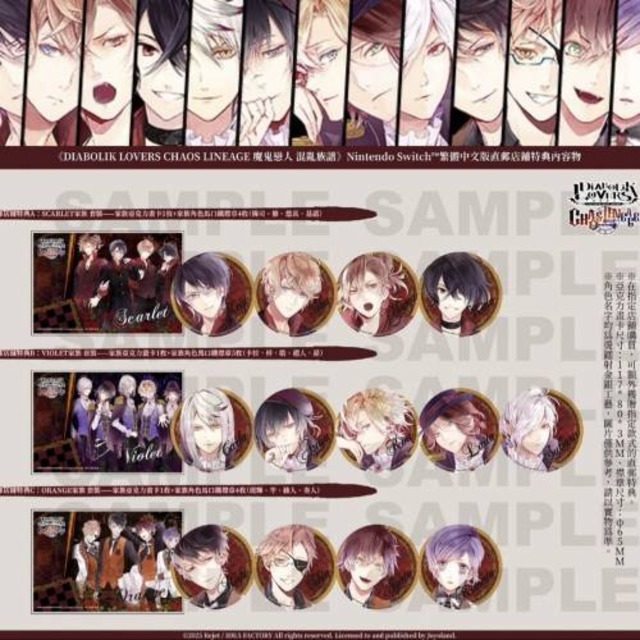 NS 魔鬼戀人 混亂族譜 中文限定版
