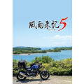 NS 風雨來記 5 中文版