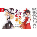 NS 東方幻想麻雀 中文限定版