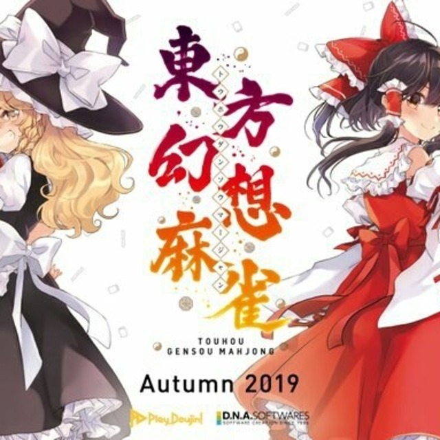 NS 東方幻想麻雀 中文限定版
