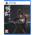 PS5 明末：淵虛之羽 中文版