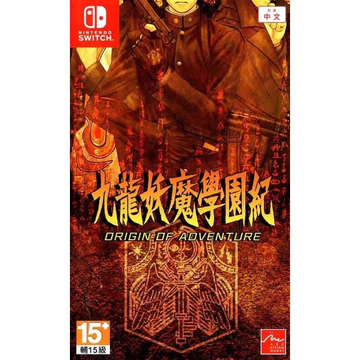 中古】九龍妖魔學園紀 ORIGIN OF ADVENTURE 蘇える秘宝版 -Switch
