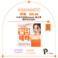【現貨】MAMAMOO 媽媽木 頌樂 SOLAR - YT官方頻道Solarsido 第三季 1週年紀念商品