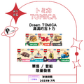 【現貨】トミカ TOMICA 官方商品 - Dream TOMICA 滿滿的吉卜力