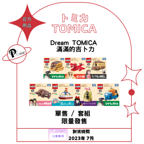 【現貨】トミカ TOMICA 官方商品 - Dream TOMICA 滿滿的吉卜力