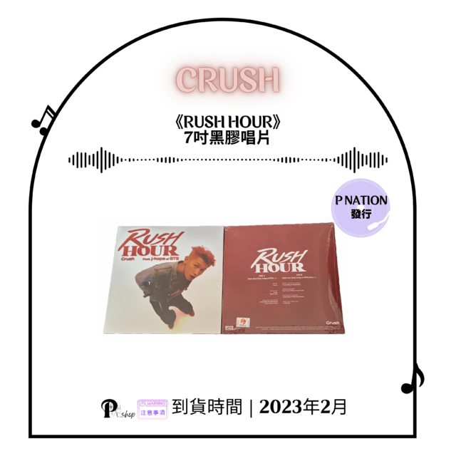 【現貨】CRUSH -《RUSH HOUR》7吋黑膠唱片