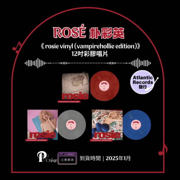 【現貨】BLACKPINK Rosé 朴彩英 - 《rosie vinyl (vampirehollie edition)》 12吋彩膠唱片 / 3版本