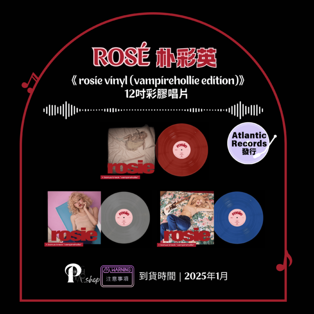 【現貨】BLACKPINK Rosé 朴彩英 - 《rosie vinyl (vampirehollie edition)》 12吋彩膠唱片 / 3版本