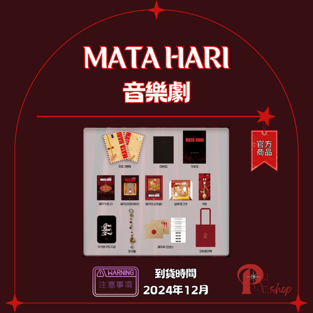 【現貨】MAMAMOO 媽媽木 頌樂SOLAR - 音樂劇 MATA HARI 官方周邊