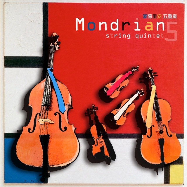 蒙德里安五重奏  2026年6月20日