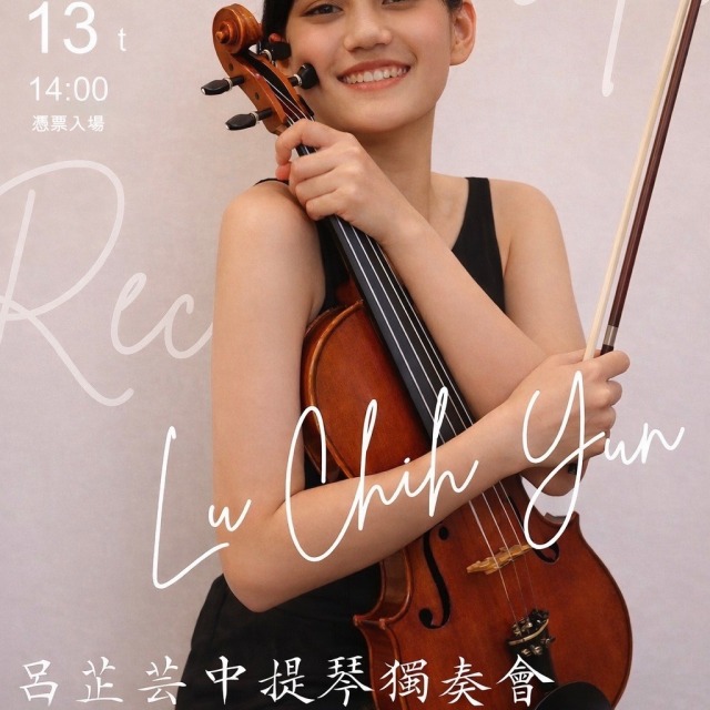 呂芷芸中提琴音樂會2026年6月13日