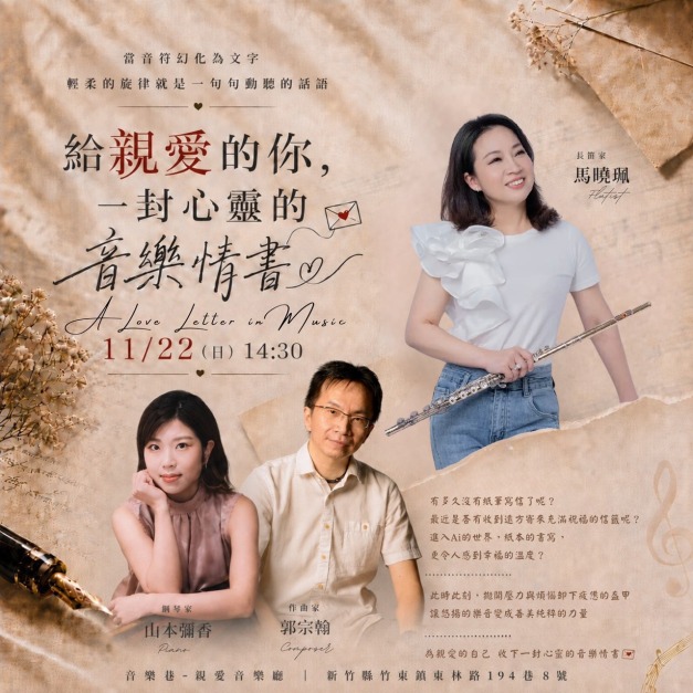 給親愛的你 一封心靈的音樂情書  2026年11月22日
