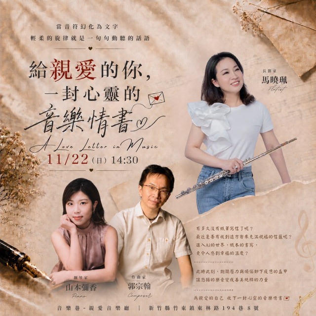 給親愛的你 一封心靈的音樂情書  2026年11月22日