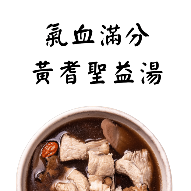 招牌養氣聖益燉湯