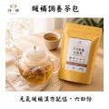 暖補調養茶包｜黃耆紅棗五味配伍・六日份