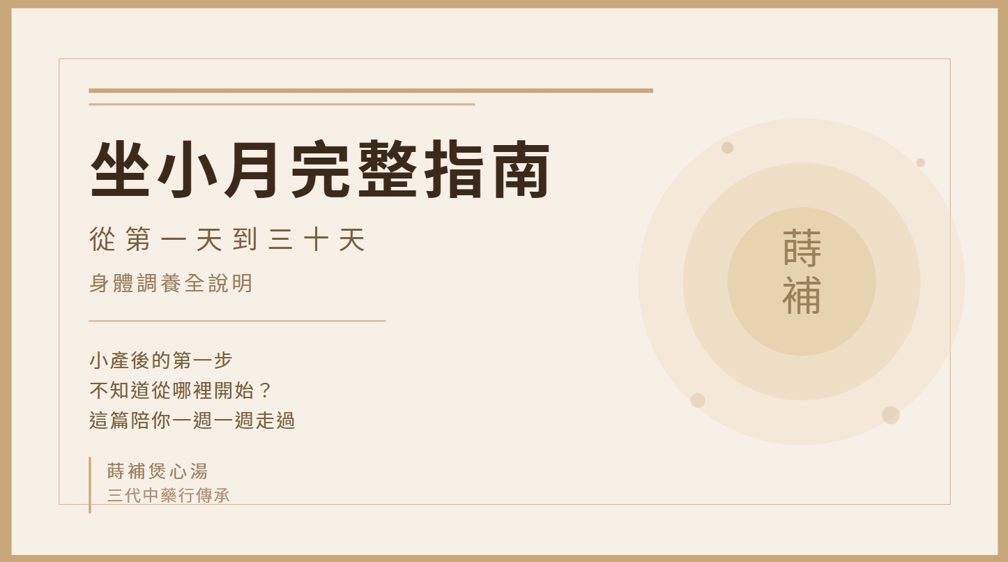 坐小月完整指南