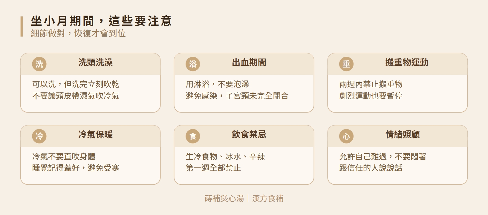 坐小月期間應注意的事