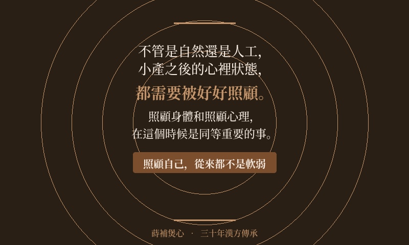 小產後的心理支持