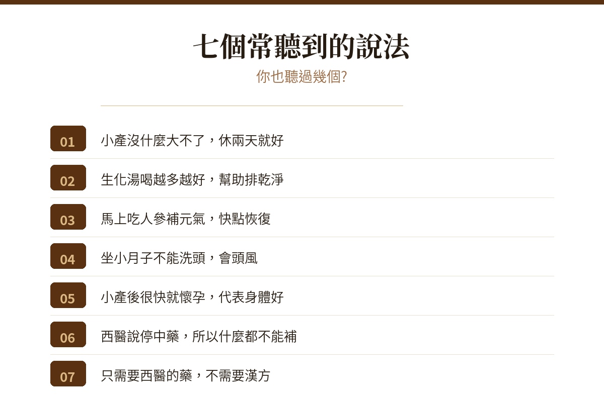 小產調養七個常聽到的迷思說法總覽