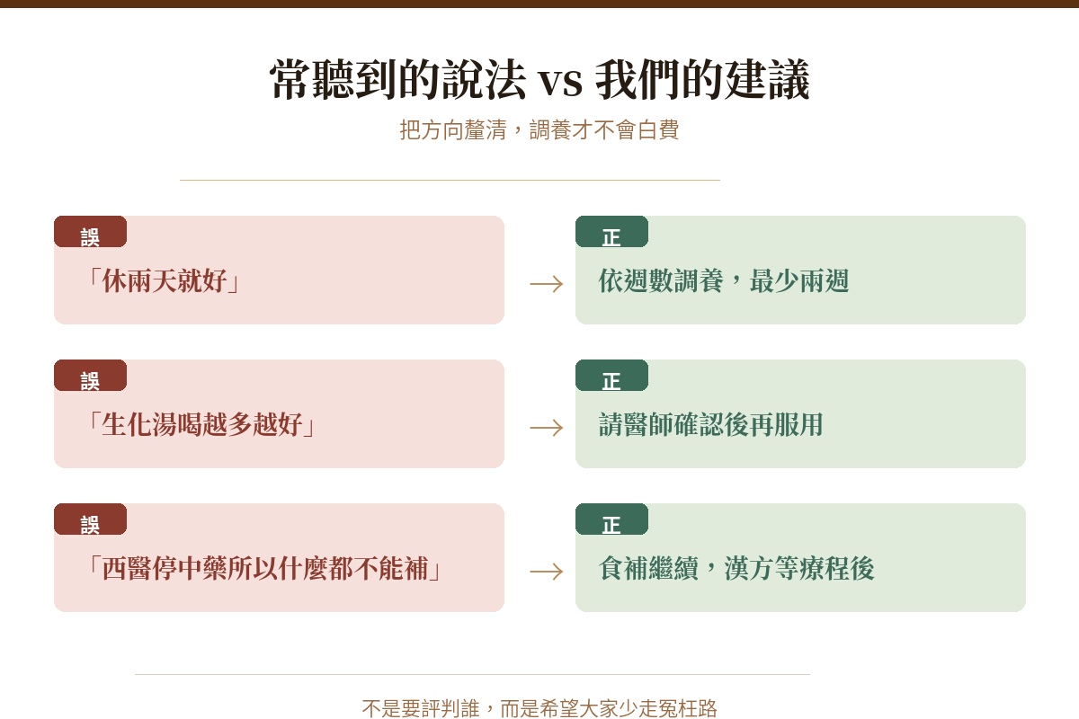 小產調養常見錯誤說法與正確做法對照-蒔補煲心三十年漢方建議